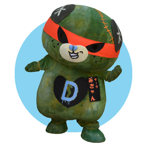 ダークみきゃん