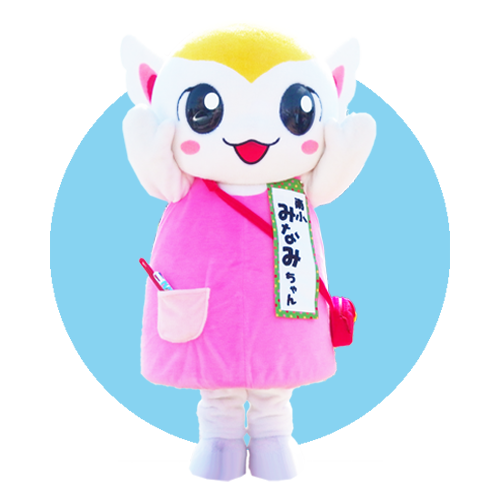 みなみちゃん