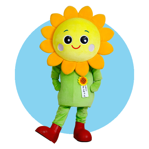 ひまわりサンちゃん