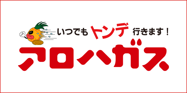 アロハガス