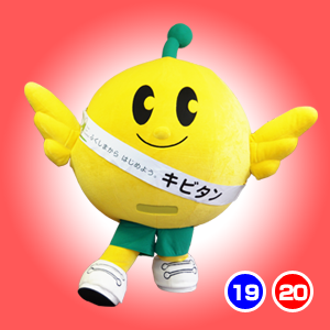 ふくしまから はじめよう。キビタン