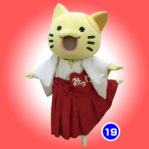みっけ