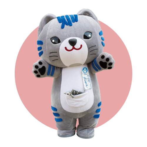 さばトラななちゃん