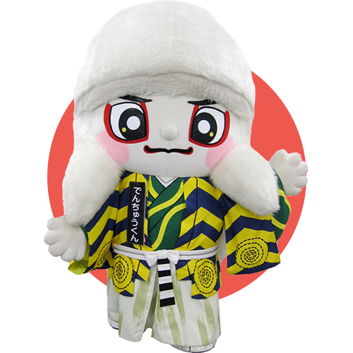 でんちゅうくん