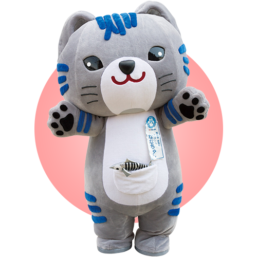 さばトラななちゃん