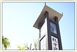 京街道