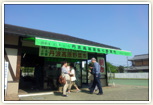 道の駅 丹波マーケス