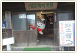 熊野町郷土館