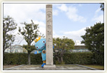 宮水発祥の地