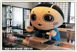 和紙の里紙漉き体験