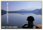 本栖湖・千円札の富士山