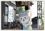 若宮八幡宮