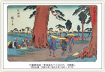 浮世絵「東海道五拾三次之内 池鯉鮒」