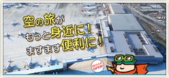 成田国際空港第3ターミナルにご当地キャラ登場！