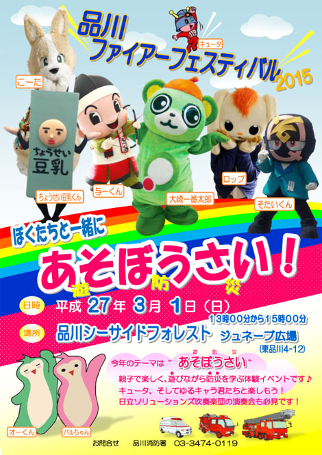品川ファイアーフェスティバル2015