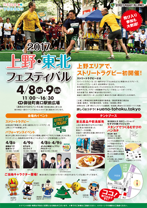 「上野・東北フェスティバル」開催！