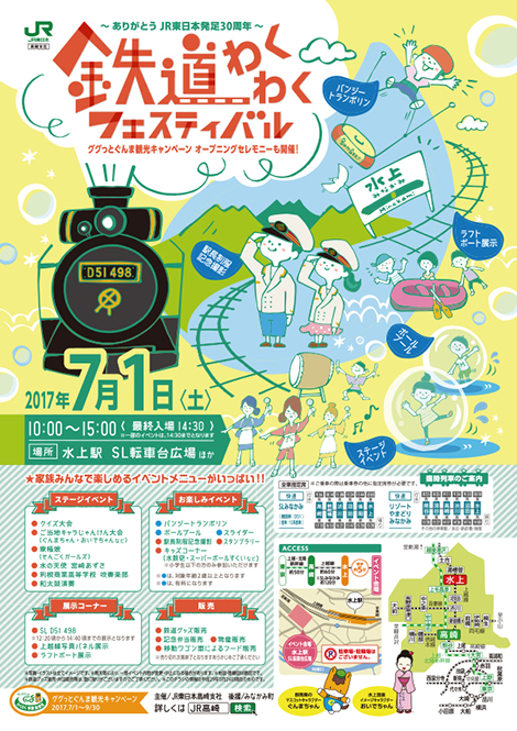 「鉄道わくわくフェスティバル」開催！