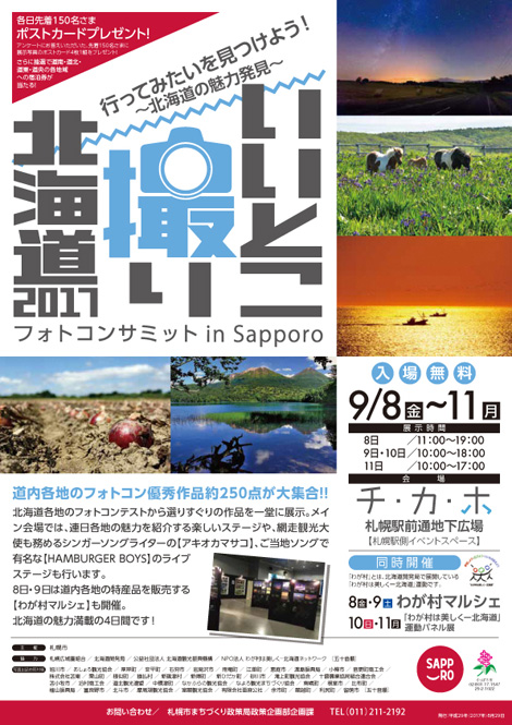 「フォトコンサミットin Sapporo」開催！