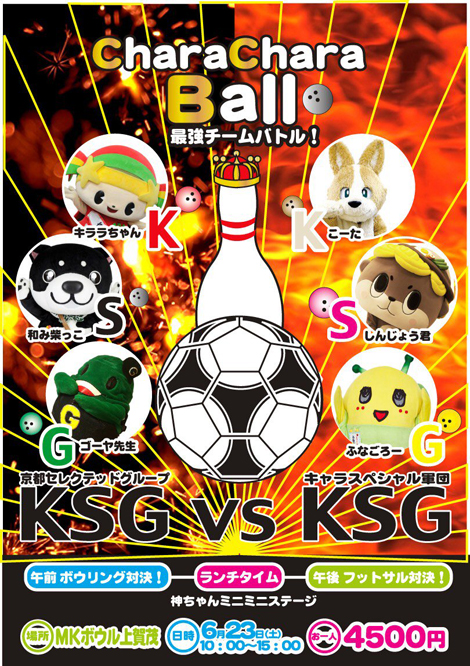 「初夏のKSGイベント」チケット予約が開始されます！