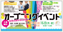滋賀県観光キャンペーン「虹色の旅へ。滋賀・びわ湖」オープニングイベント開催！