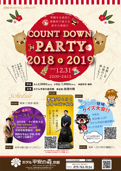「COUNT DOWN PARTY 2018→2019」開催！