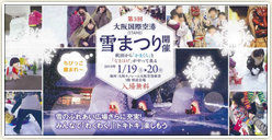 「第3回 大阪国際空港雪まつり」開催！