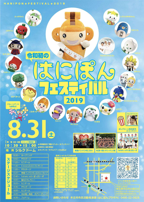 ご当地キャラニュース: 2019年8月アーカイブ