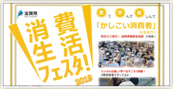 「消費生活フェスタ2019」開催！