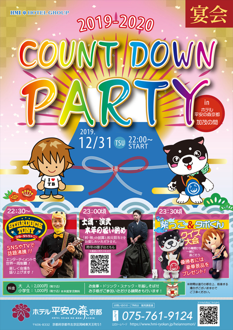 「COUNT DOWN PARTY 2019 - 2020」開催！