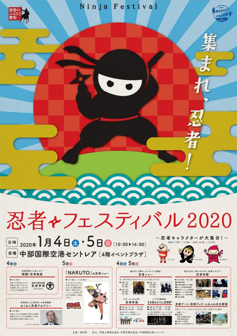 「忍者フェスティバル2020」開催！