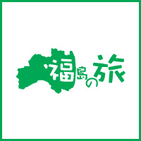 福島県観光物産交流協会