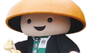 こうやくん | 日本ご当地キャラクター協会