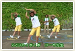 福知山市内小学校のゴーヤカーテンの前で踊るゴーヤキャンディーズ